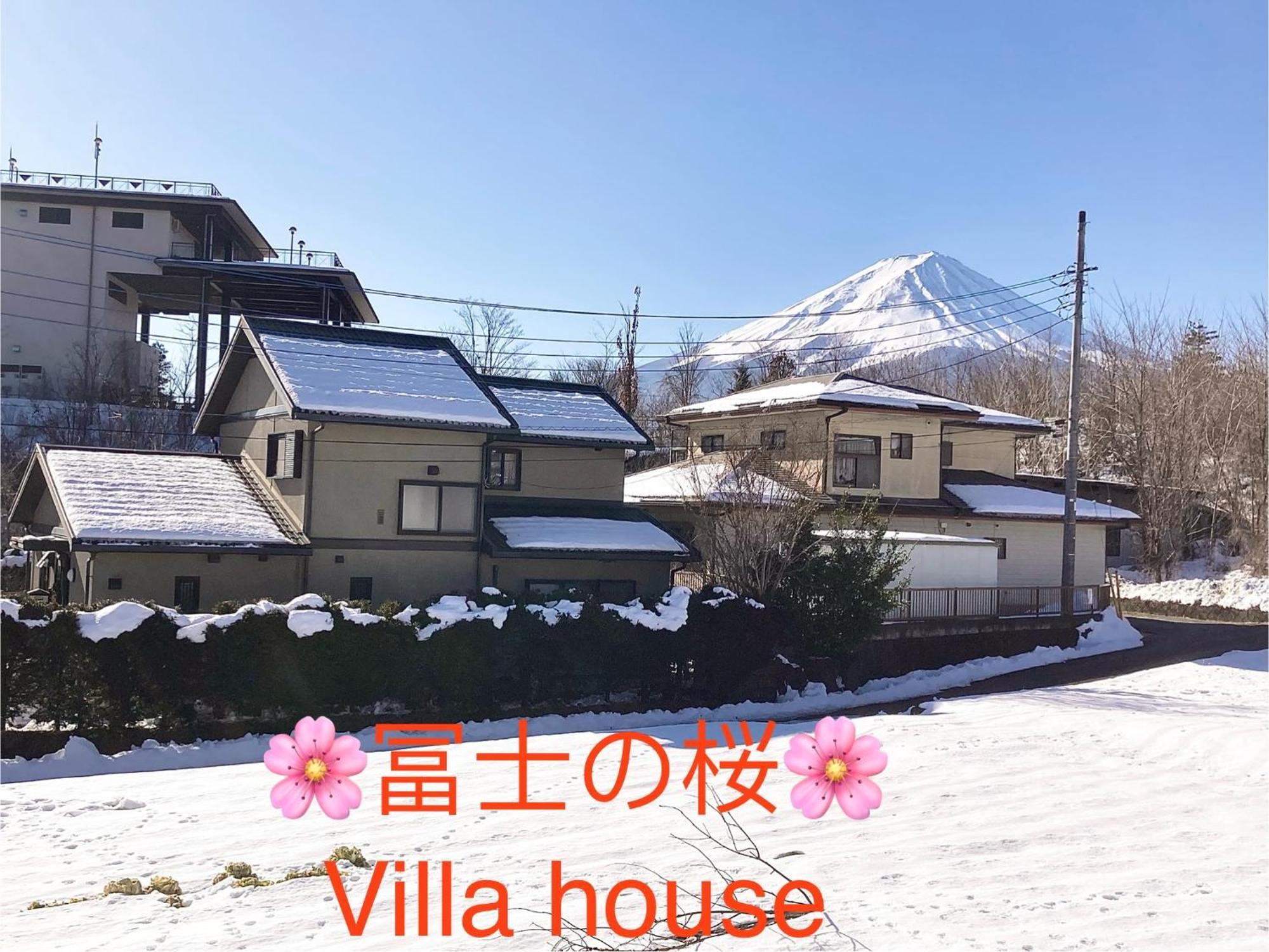 富士の樱house 宝栄 Villa ฟูจิคาวากุจิโกะ ภายนอก รูปภาพ